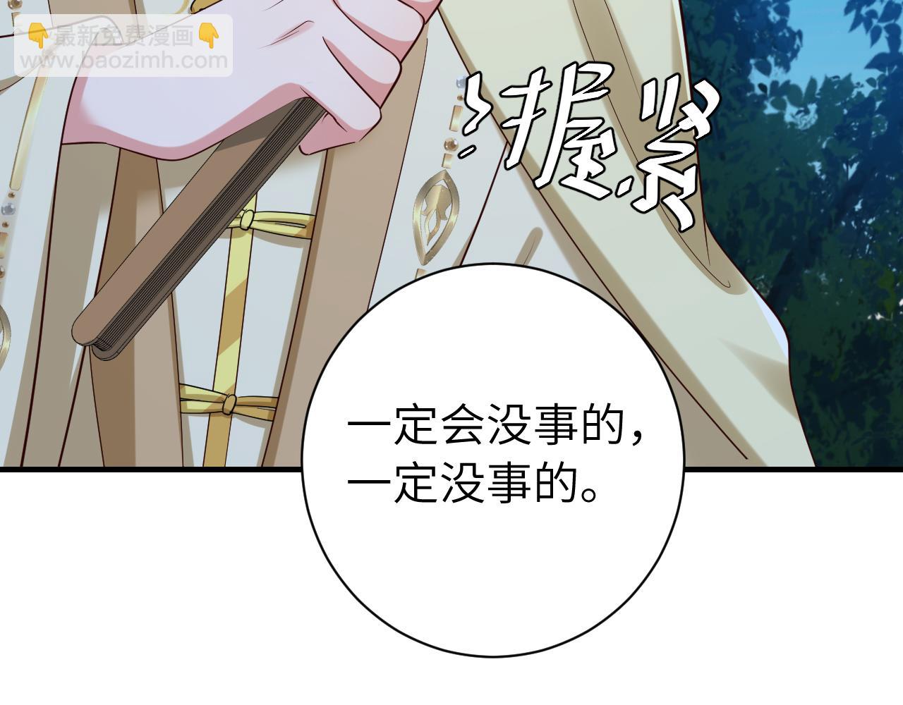🍝炮灰闺女的生存方式 第155话 她不会有事的 第34页