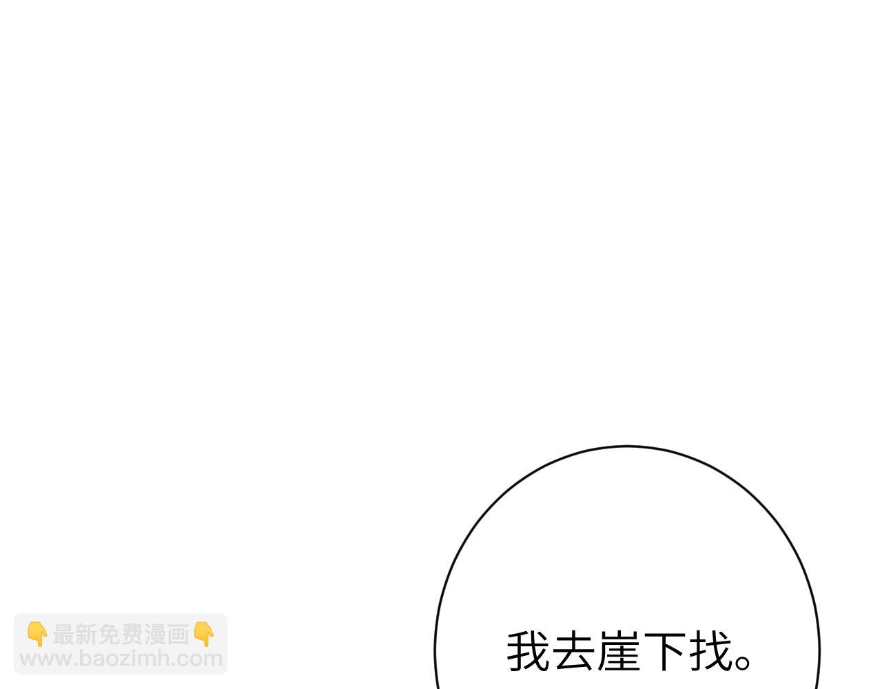 🍝炮灰闺女的生存方式 第155话 她不会有事的 第38页