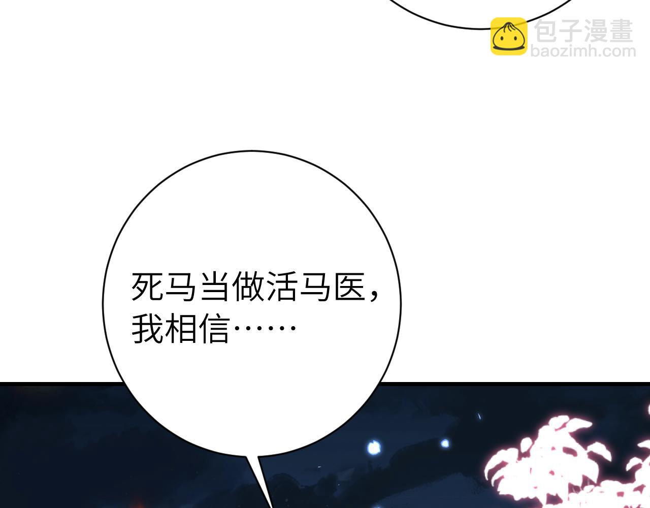 🍝炮灰闺女的生存方式 第155话 她不会有事的 第44页