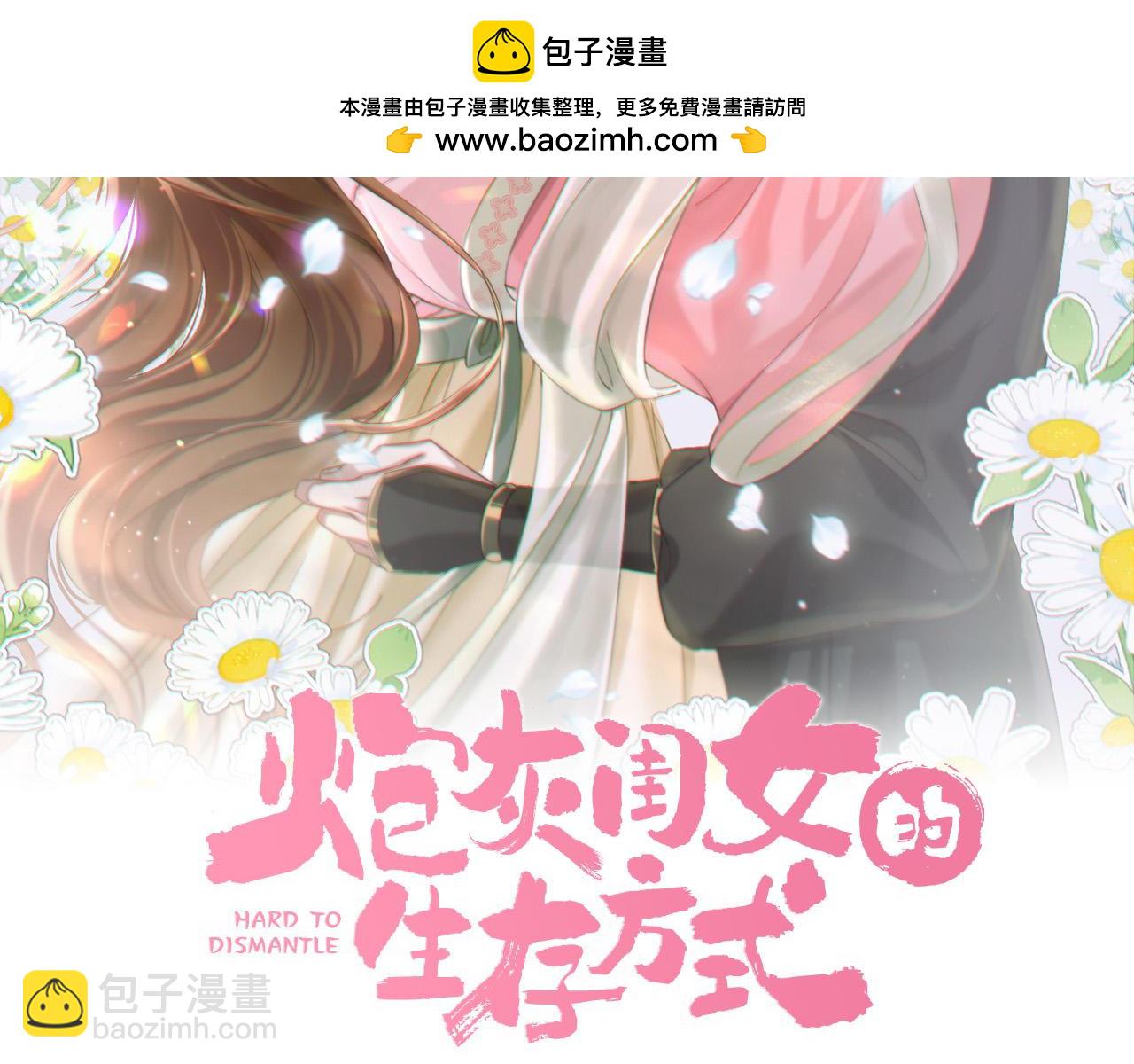🍝炮灰闺女的生存方式 第157话 发配靖北？ 第2页