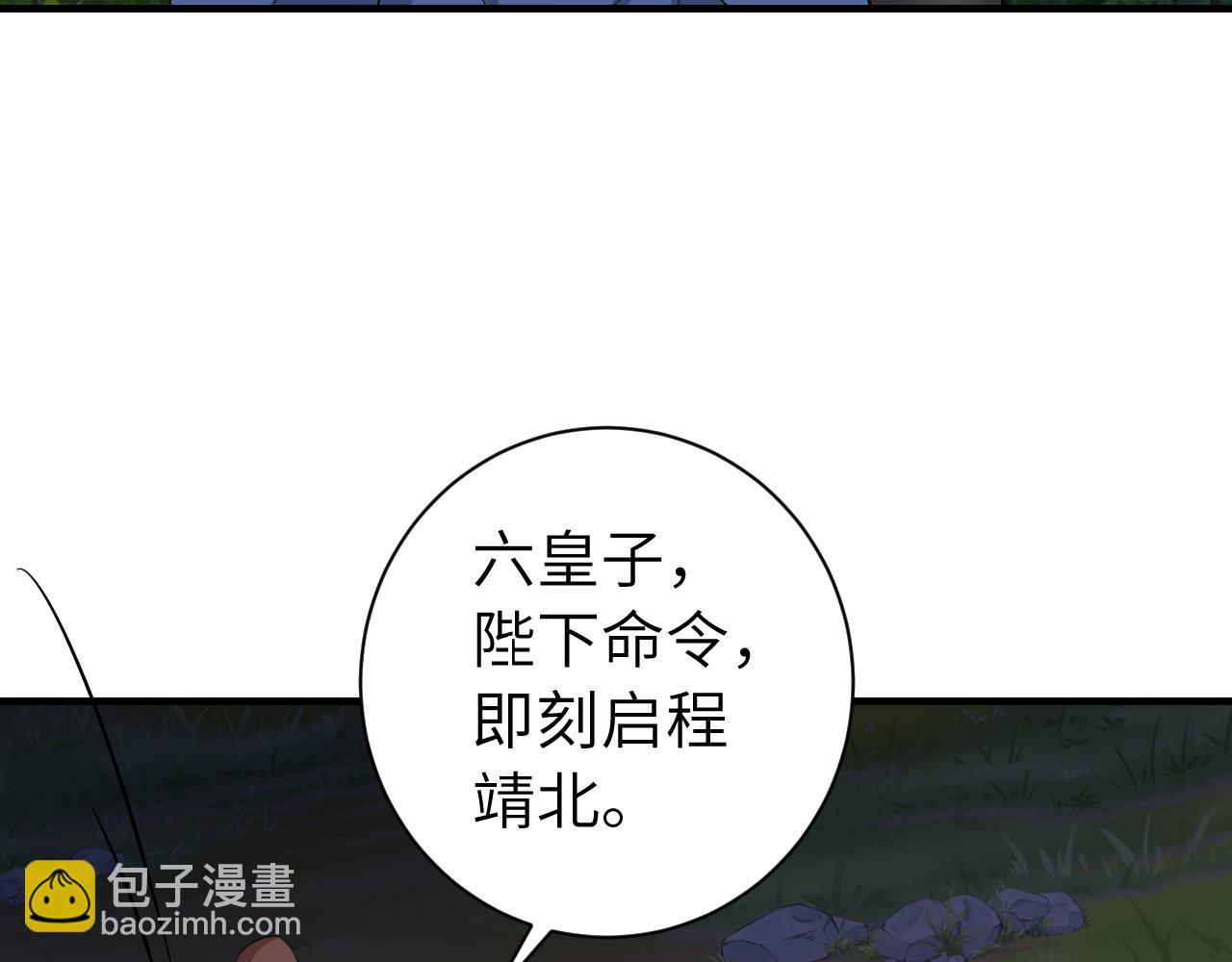 🍝炮灰闺女的生存方式 第157话 发配靖北？ 第24页