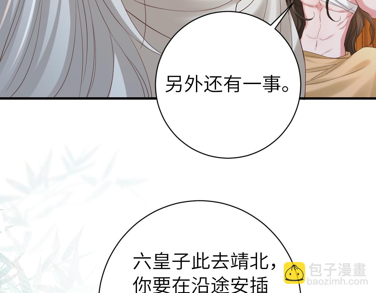 🍝炮灰闺女的生存方式 第157话 发配靖北？ 第44页
