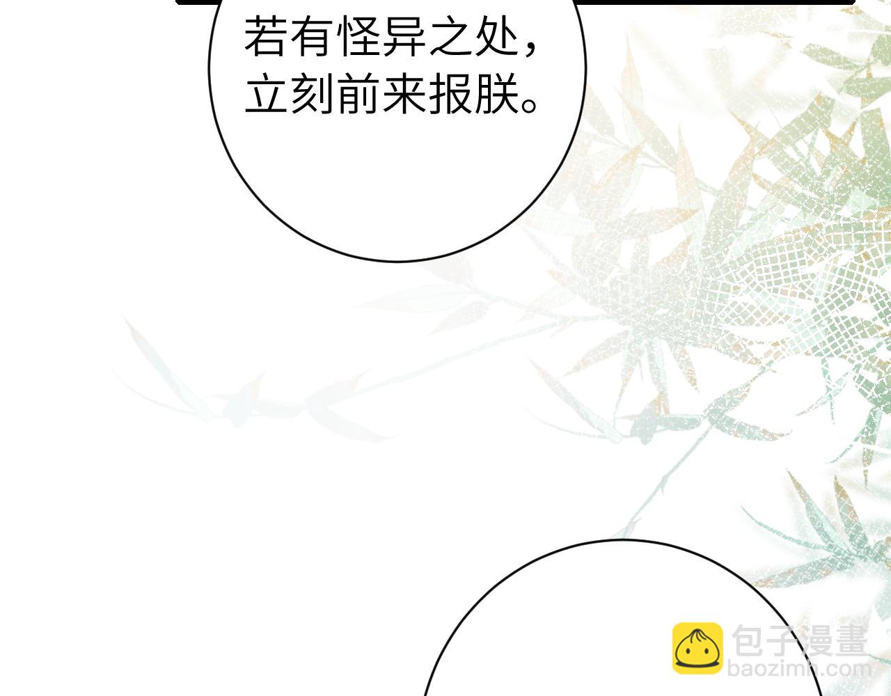 🍝炮灰闺女的生存方式 第157话 发配靖北？ 第47页