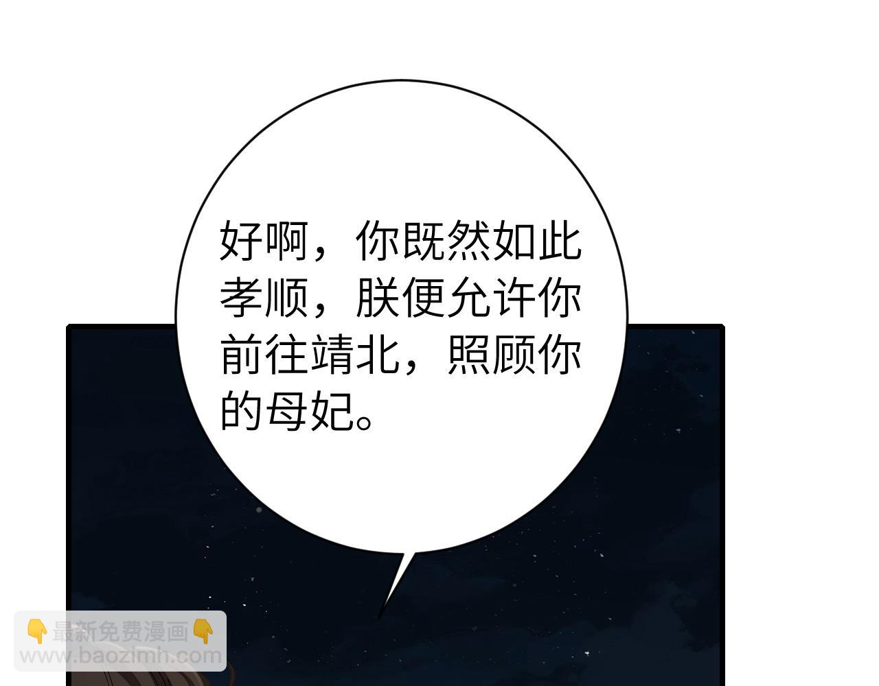 🍝炮灰闺女的生存方式 第157话 发配靖北？ 第5页