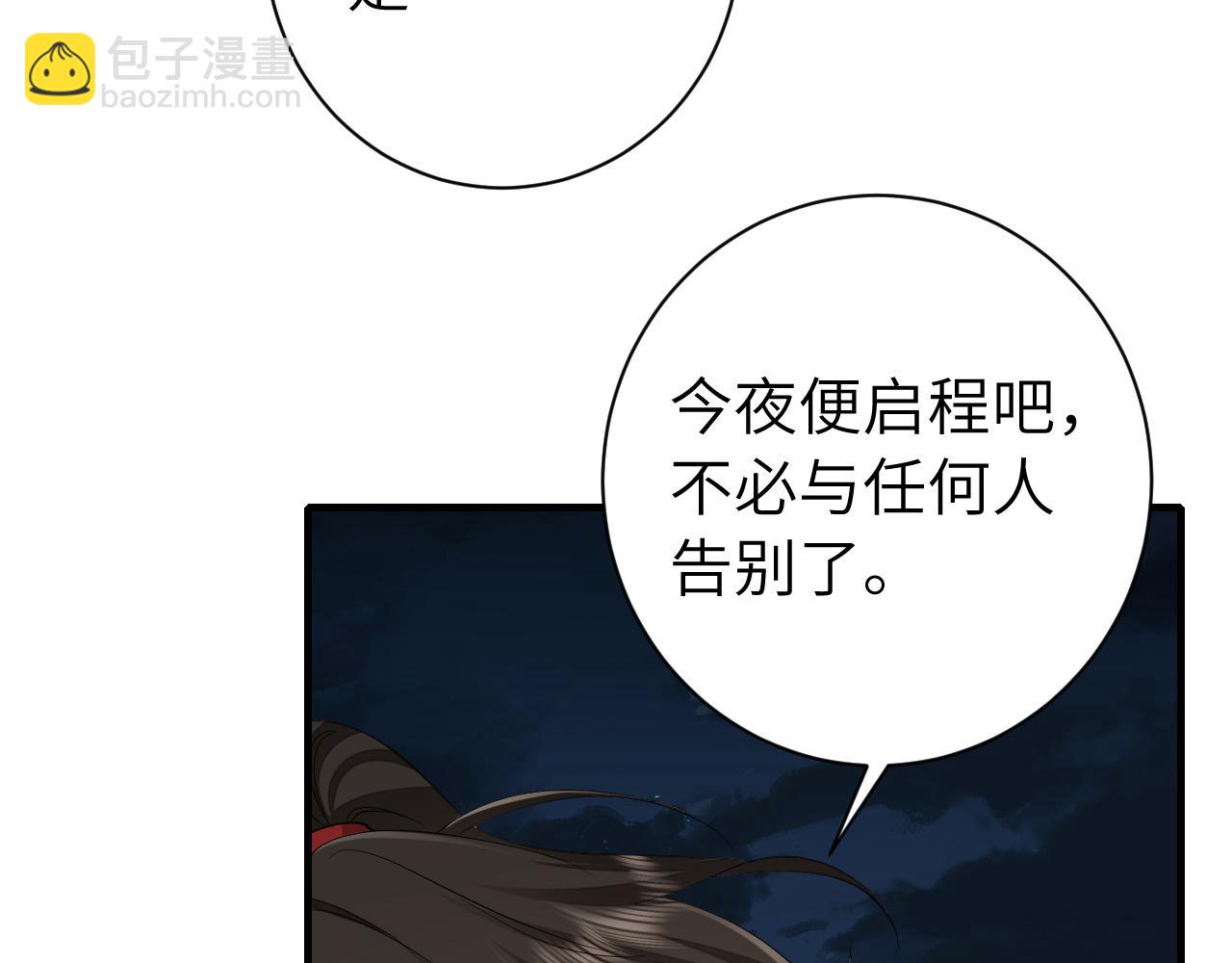 🍝炮灰闺女的生存方式 第157话 发配靖北？ 第8页