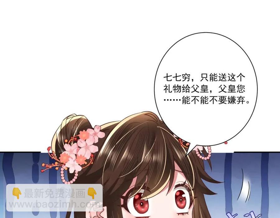🍝炮灰闺女的生存方式 第15话 传下去，群臣共赏！ 第33页