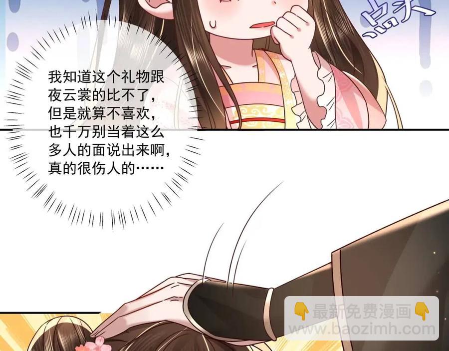 🍝炮灰闺女的生存方式 第15话 传下去，群臣共赏！ 第34页