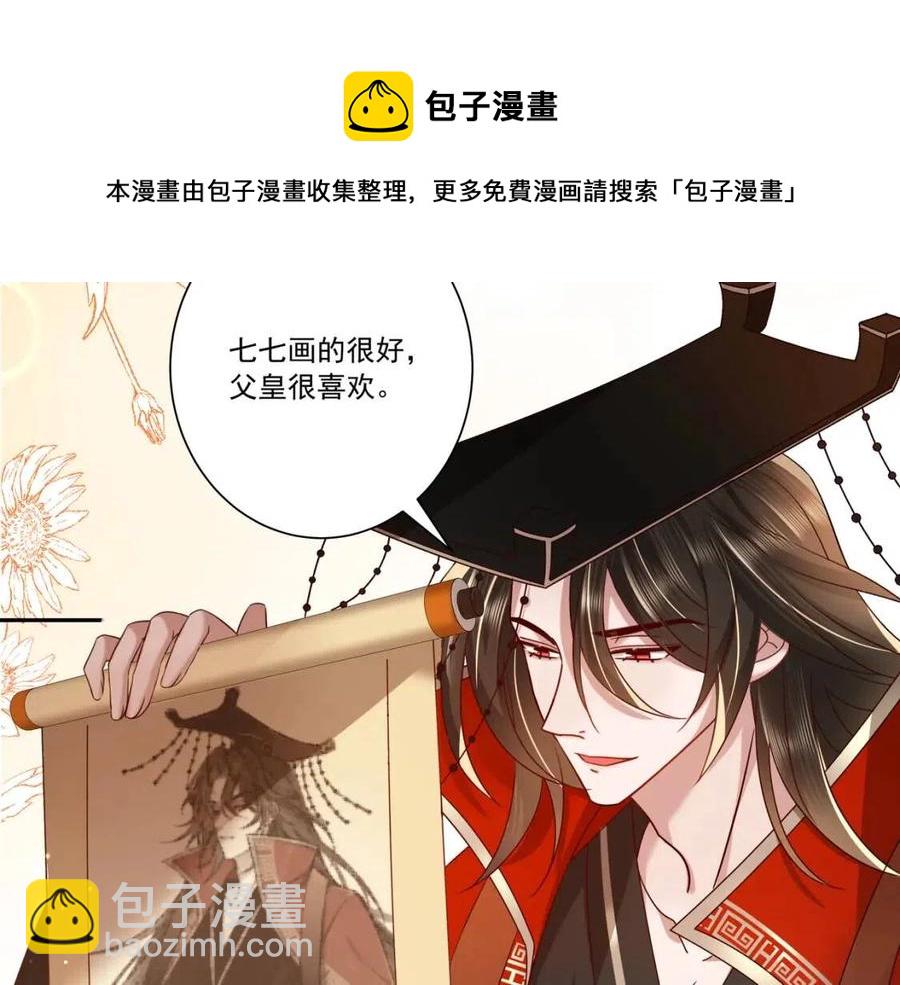 🍝炮灰闺女的生存方式 第15话 传下去，群臣共赏！ 第36页