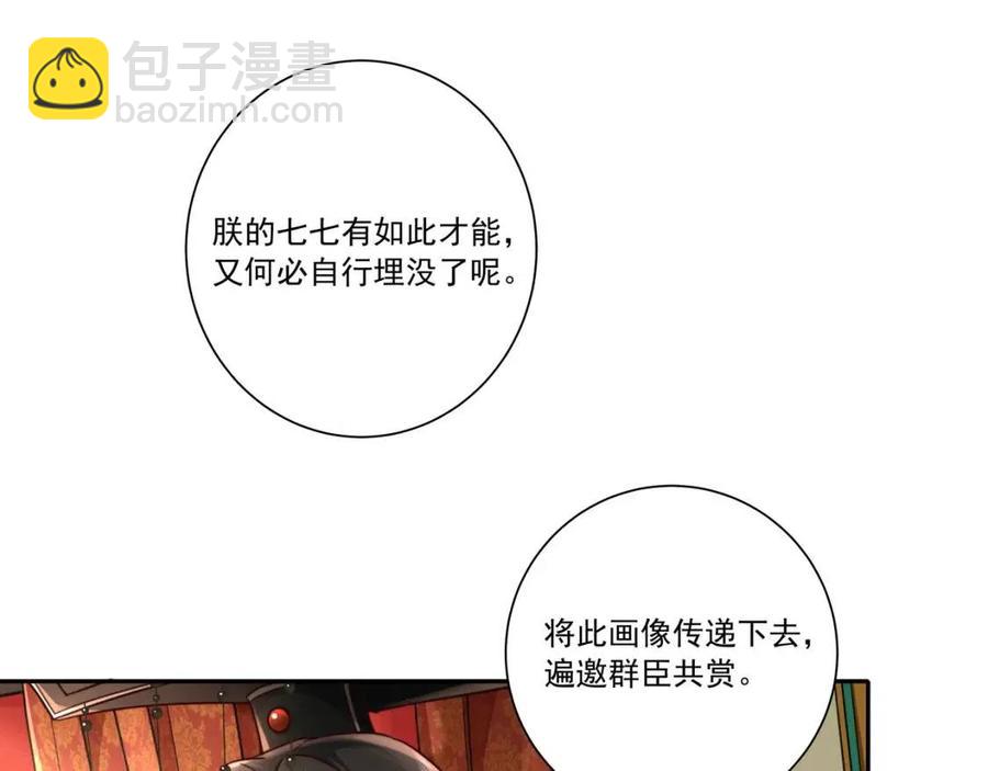 🍝炮灰闺女的生存方式 第15话 传下去，群臣共赏！ 第39页