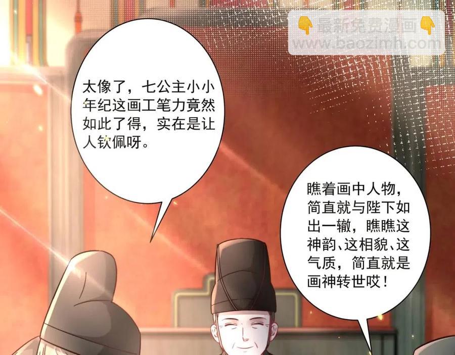 🍝炮灰闺女的生存方式 第15话 传下去，群臣共赏！ 第42页
