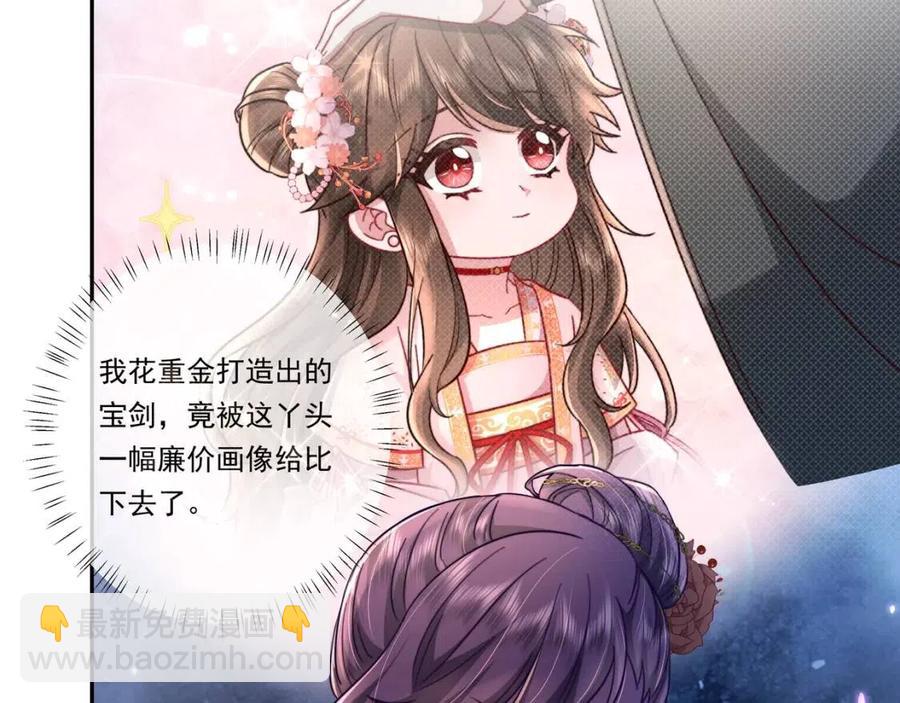🍝炮灰闺女的生存方式 第15话 传下去，群臣共赏！ 第45页