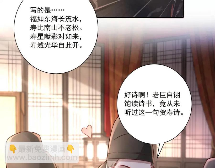 🍝炮灰闺女的生存方式 第15话 传下去，群臣共赏！ 第49页