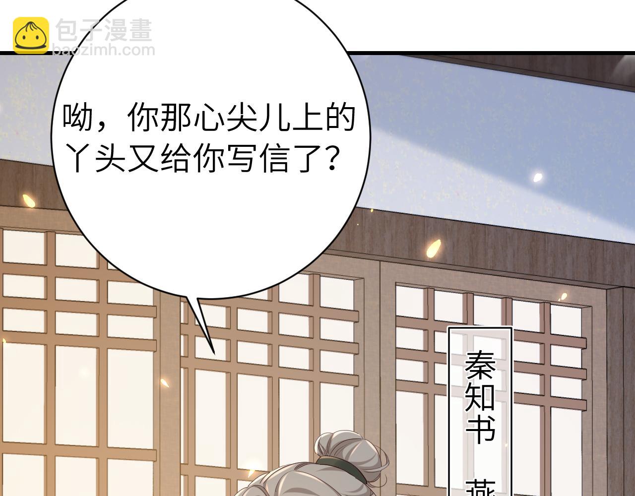 🍝炮灰闺女的生存方式 第一季完结篇 很快便会再见了 第29页