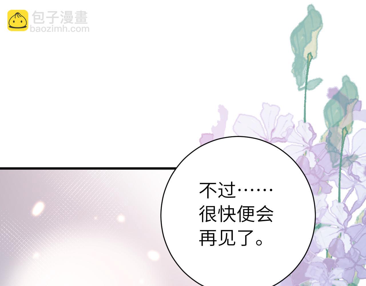 🍝炮灰闺女的生存方式 第一季完结篇 很快便会再见了 第45页