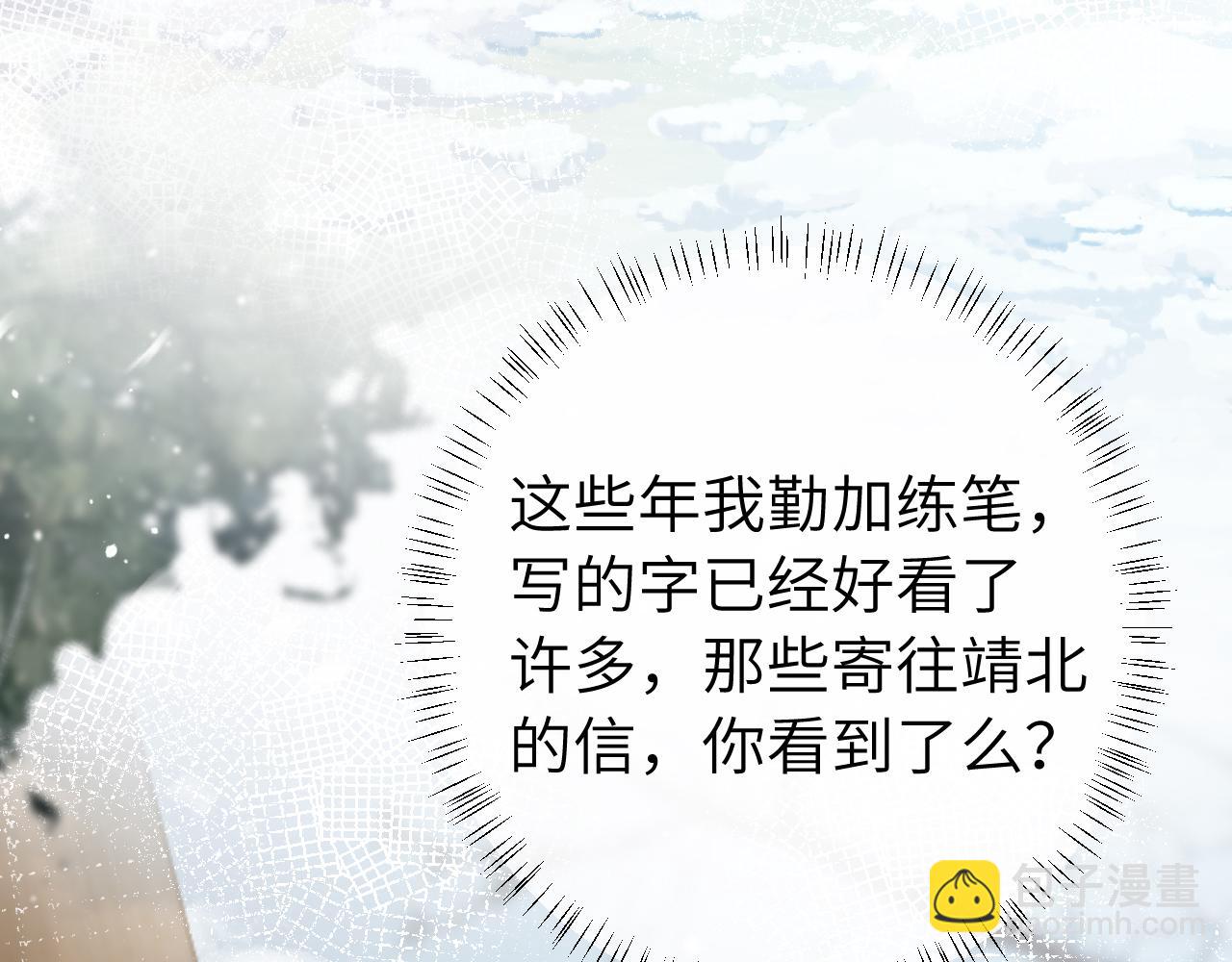 🍝炮灰闺女的生存方式 第一季完结篇 很快便会再见了 第9页