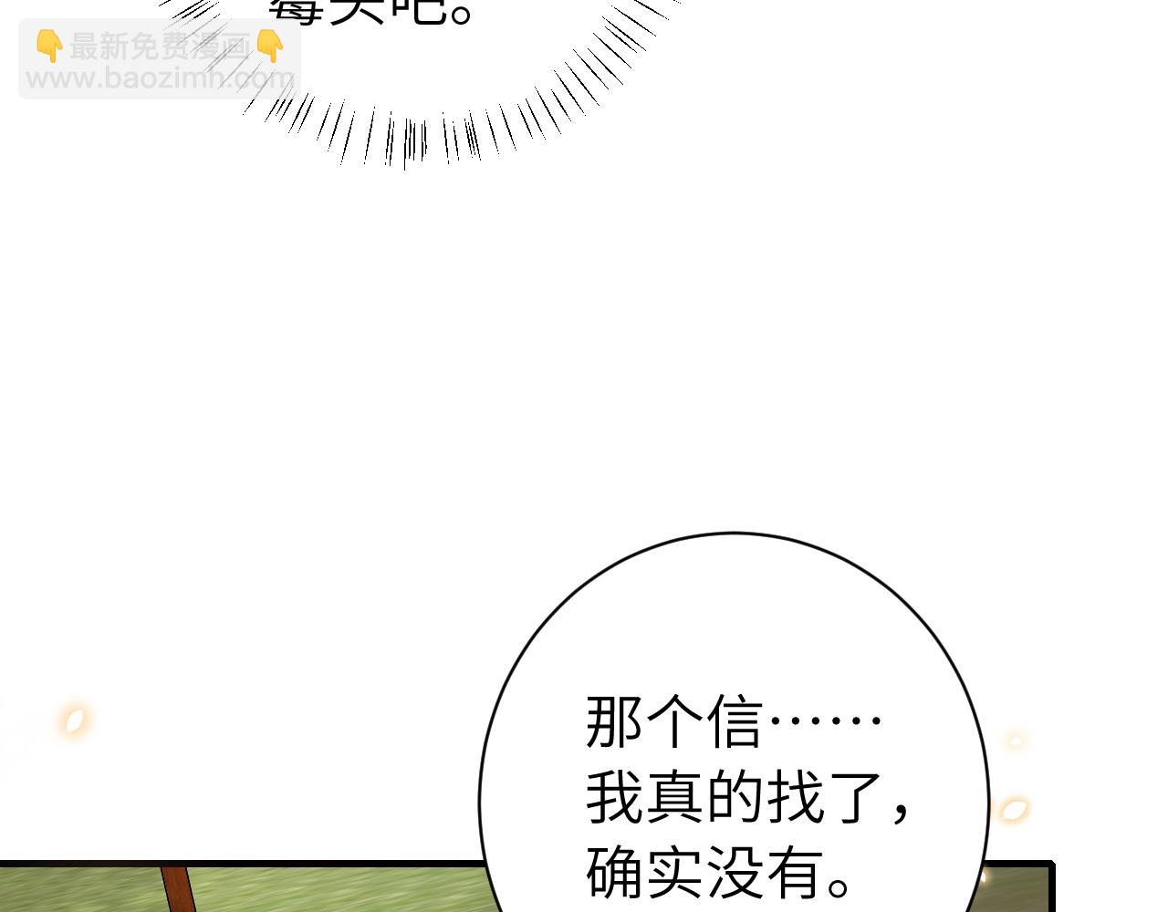 🍝炮灰闺女的生存方式 第161话 官银被劫？！ 第24页