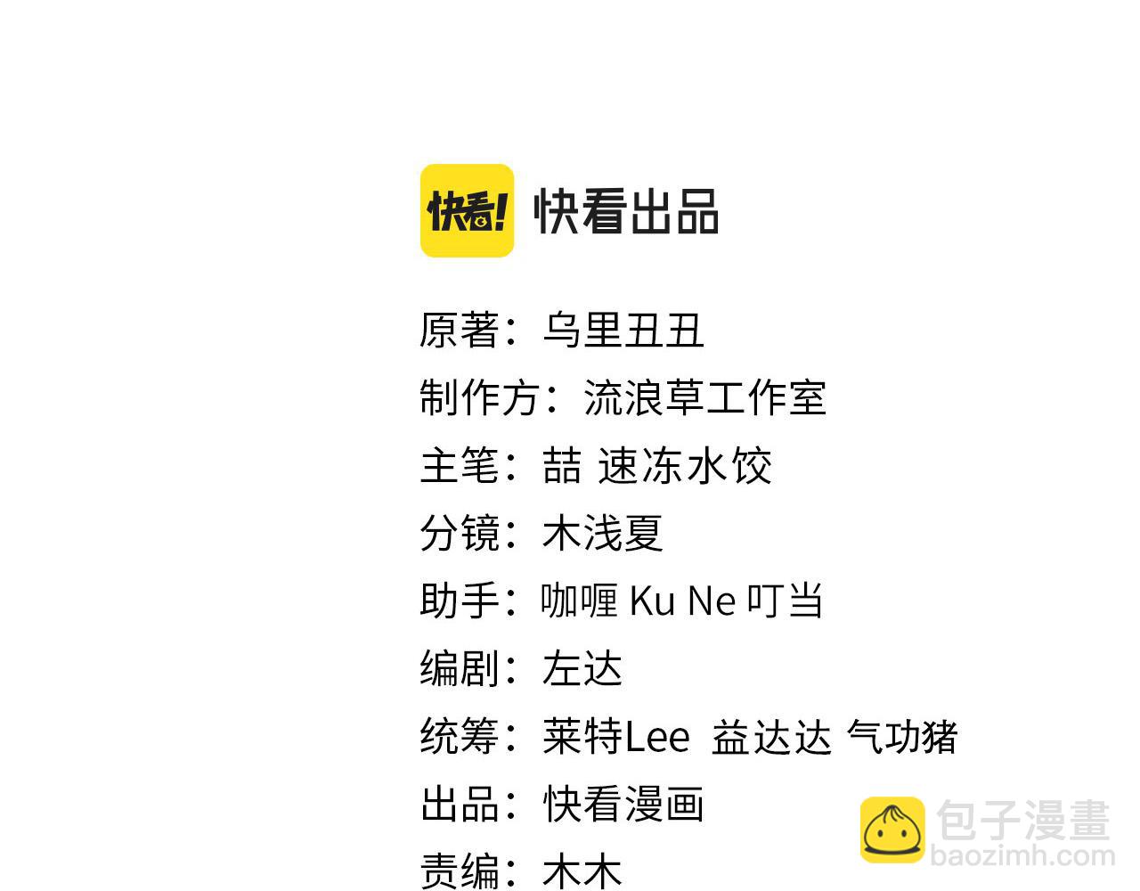 🍝炮灰闺女的生存方式 第161话 官银被劫？！ 第3页