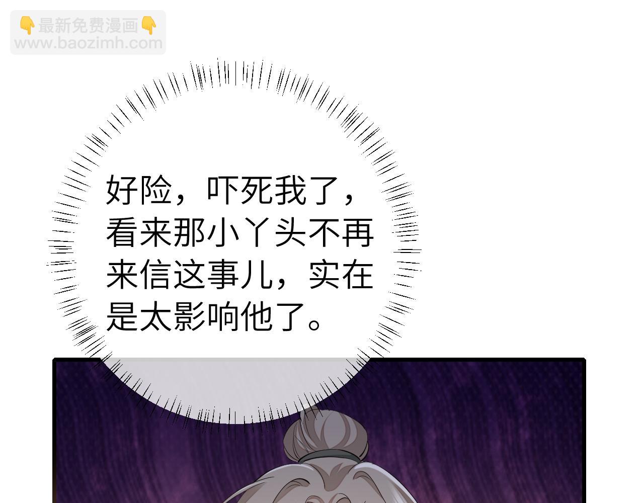 🍝炮灰闺女的生存方式 第161话 官银被劫？！ 第30页