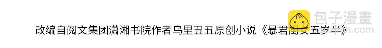 🍝炮灰闺女的生存方式 第161话 官银被劫？！ 第4页