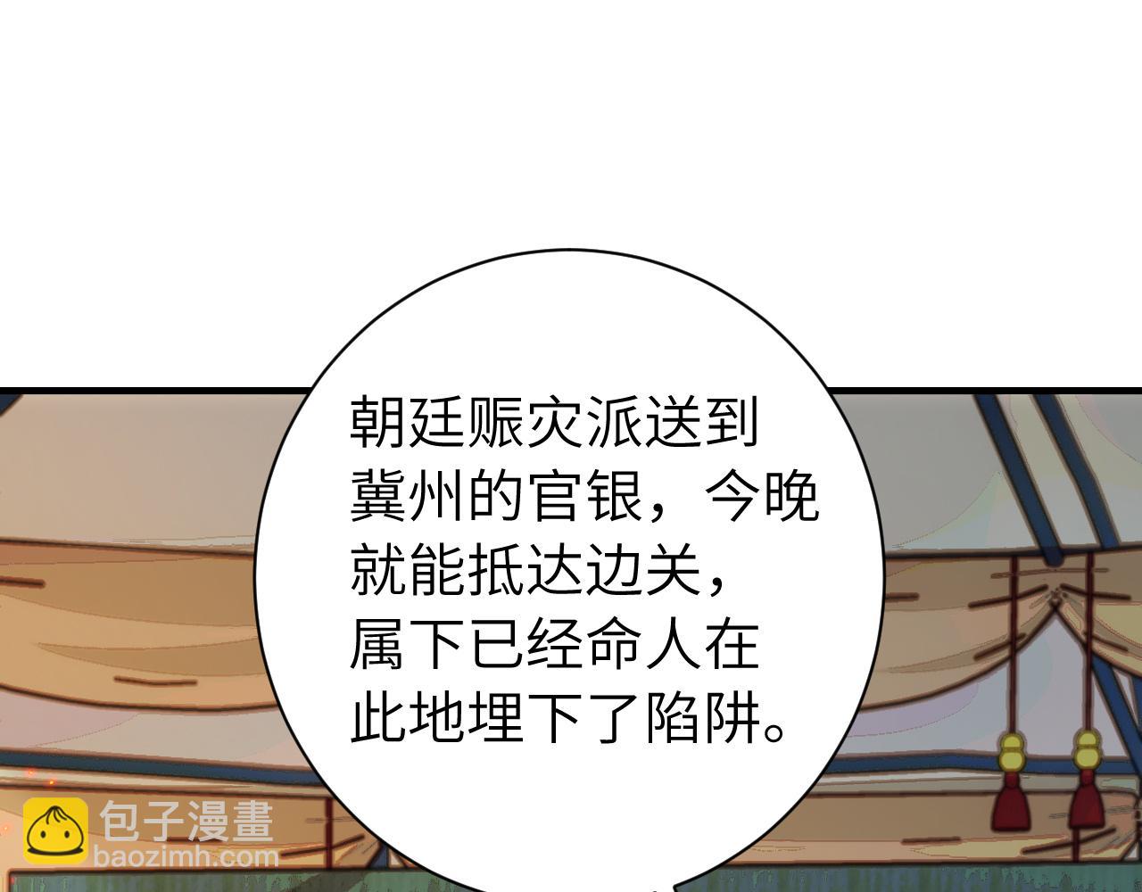 🍝炮灰闺女的生存方式 第161话 官银被劫？！ 第40页