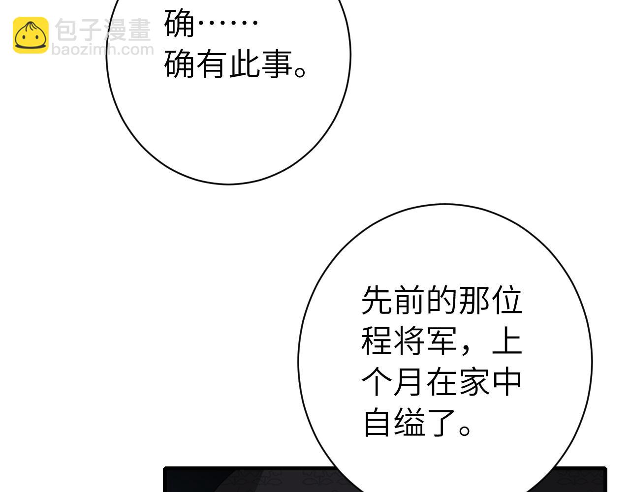 🍝炮灰闺女的生存方式 第161话 官银被劫？！ 第47页