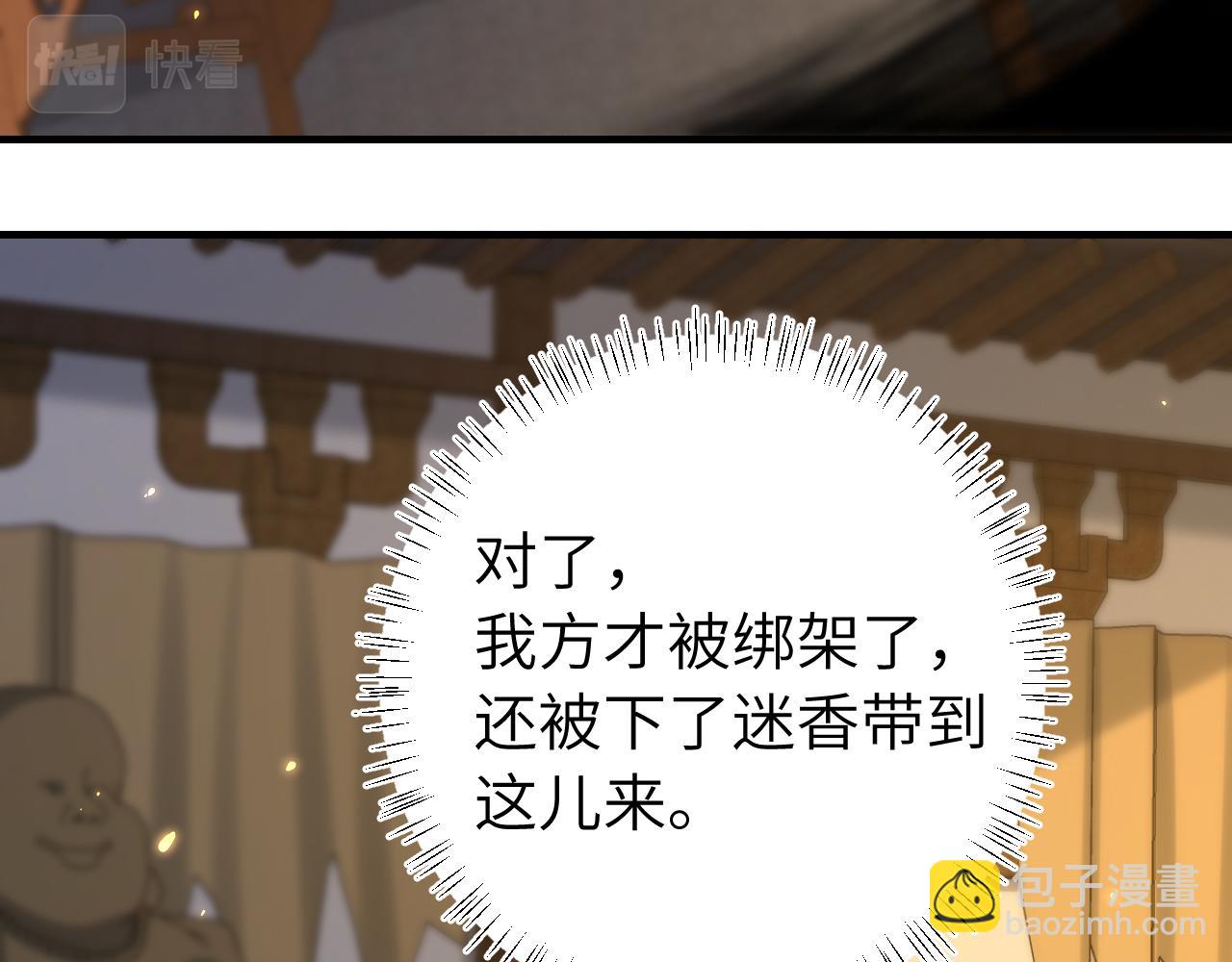 🍝炮灰闺女的生存方式 第167话 他特喜欢我！ 第10页