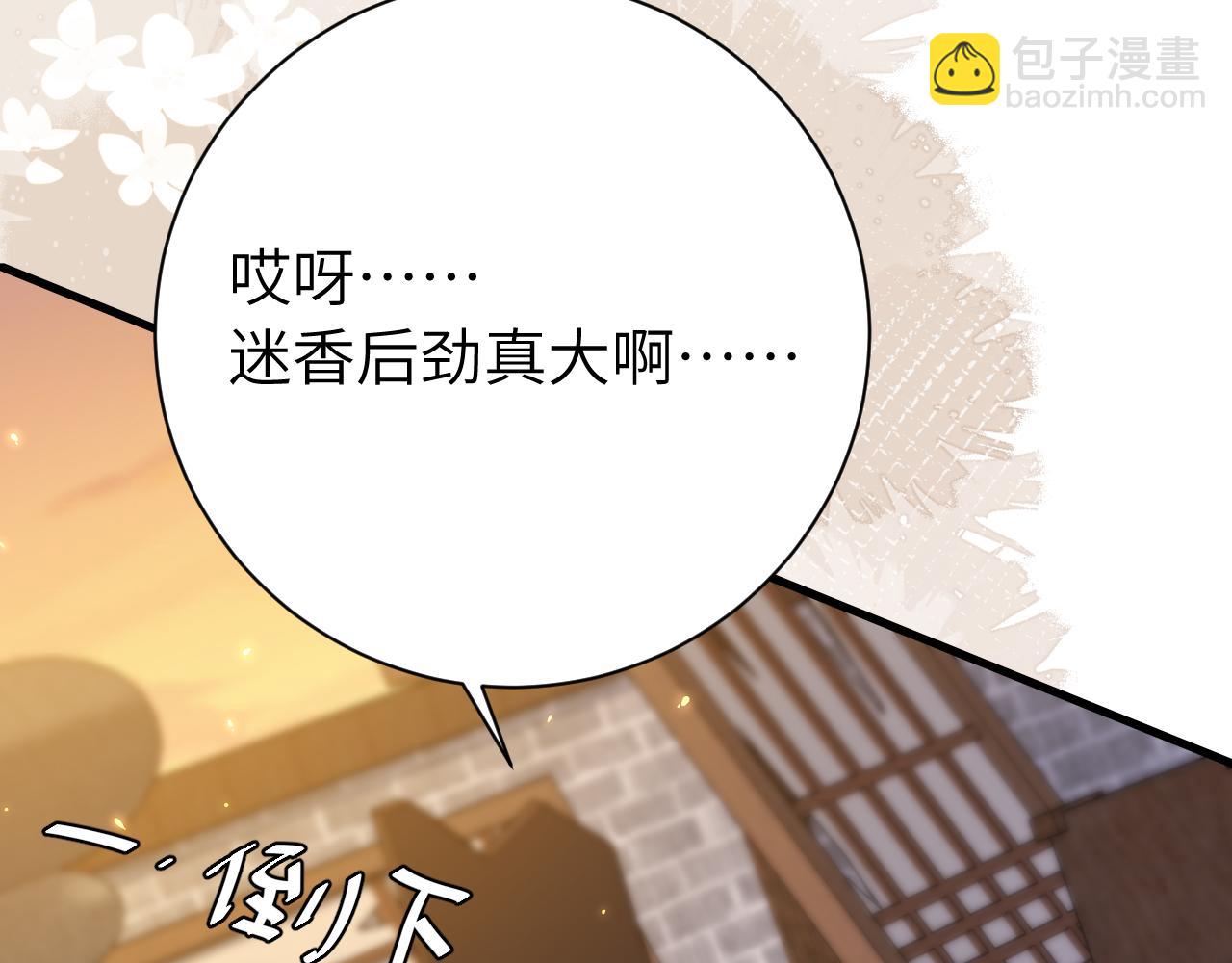 🍝炮灰闺女的生存方式 第167话 他特喜欢我！ 第24页
