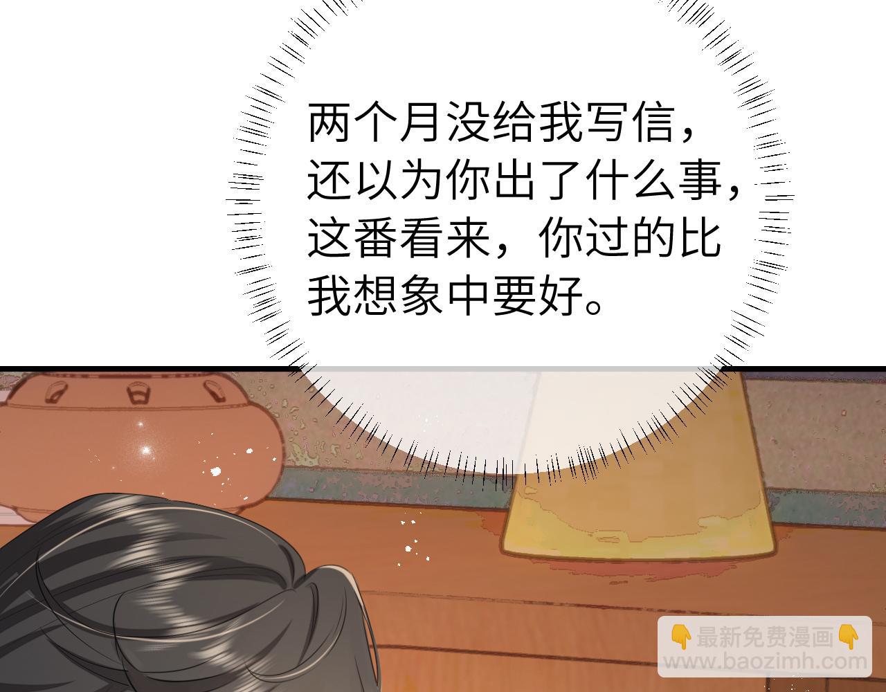 🍝炮灰闺女的生存方式 第167话 他特喜欢我！ 第43页