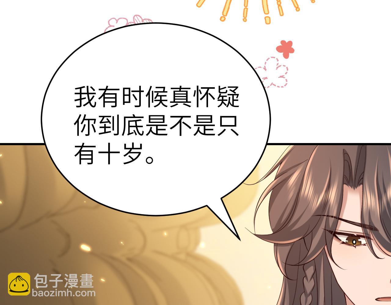 🍝炮灰闺女的生存方式 第169话 回家了七七 第39页