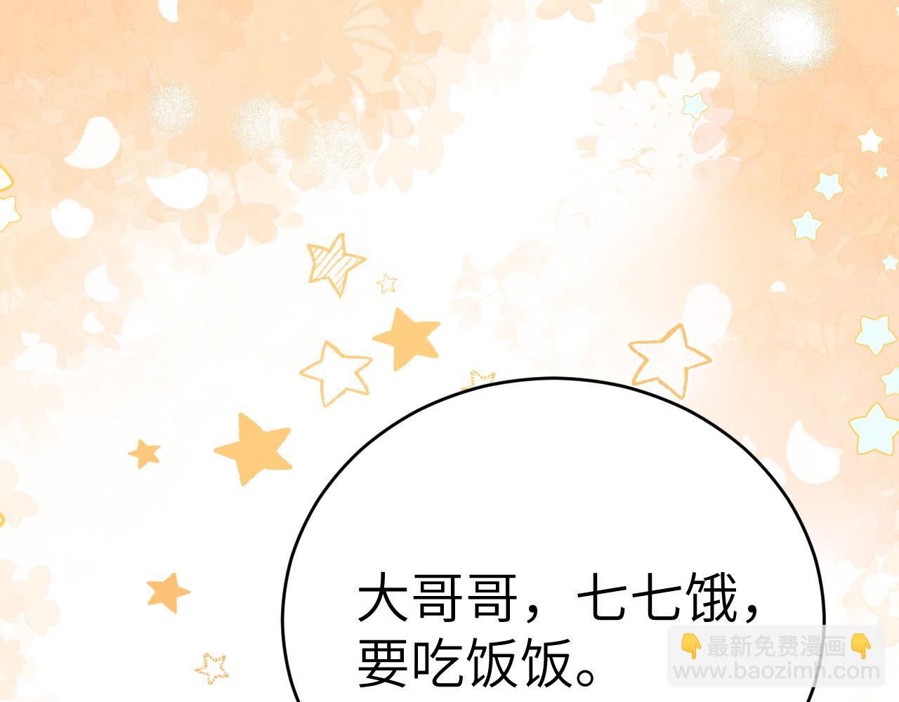 🍝炮灰闺女的生存方式 第169话 回家了七七 第42页