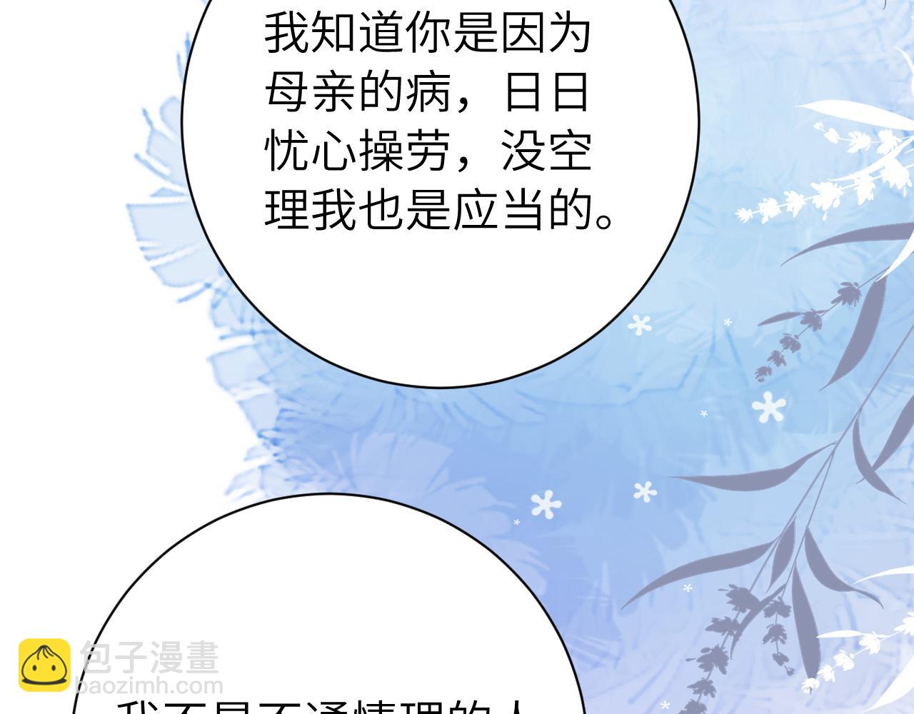 🍝炮灰闺女的生存方式 第171话 不是的，你很重要。 第43页