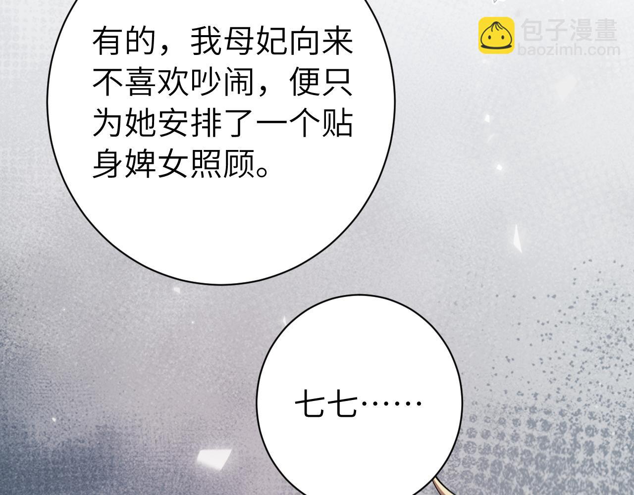 🍝炮灰闺女的生存方式 第173话 我能…抱抱你么？ 第29页