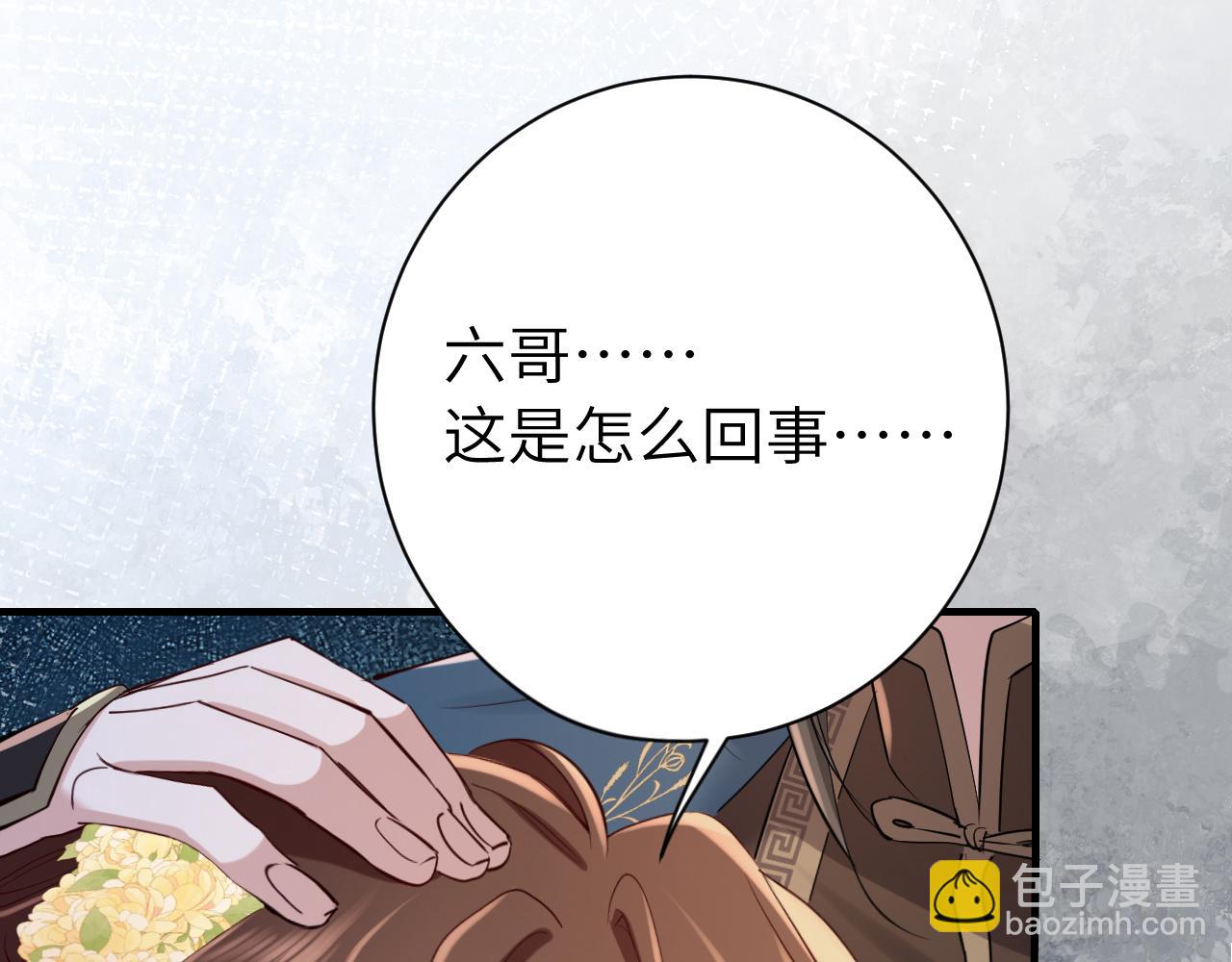 🍝炮灰闺女的生存方式 第173话 我能…抱抱你么？ 第43页