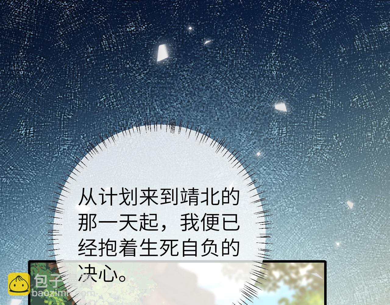 🍝炮灰闺女的生存方式 第175话 是我不好 第10页