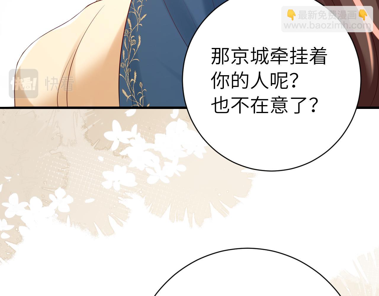 🍝炮灰闺女的生存方式 第175话 是我不好 第17页