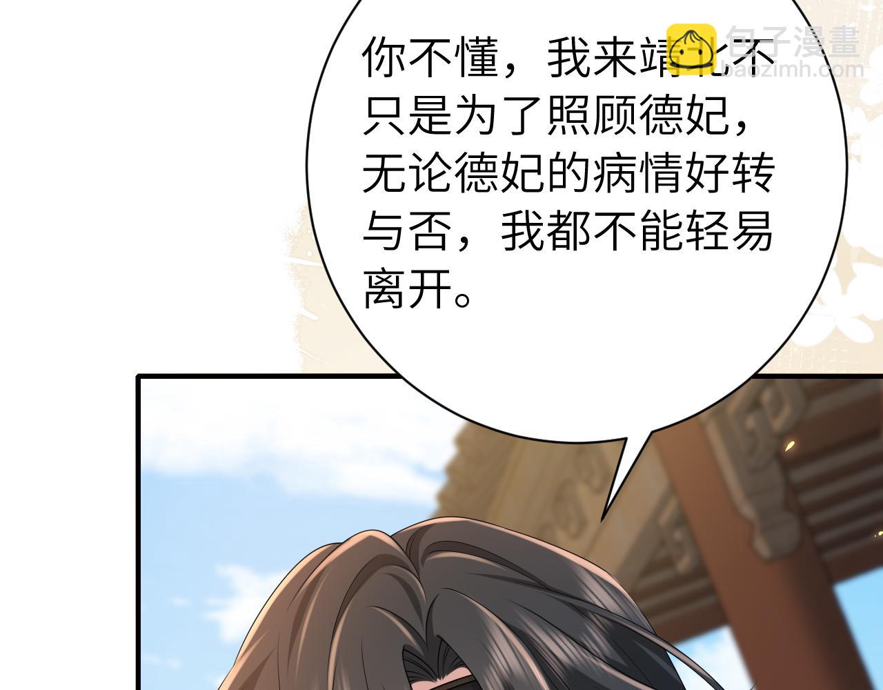 🍝炮灰闺女的生存方式 第175话 是我不好 第18页