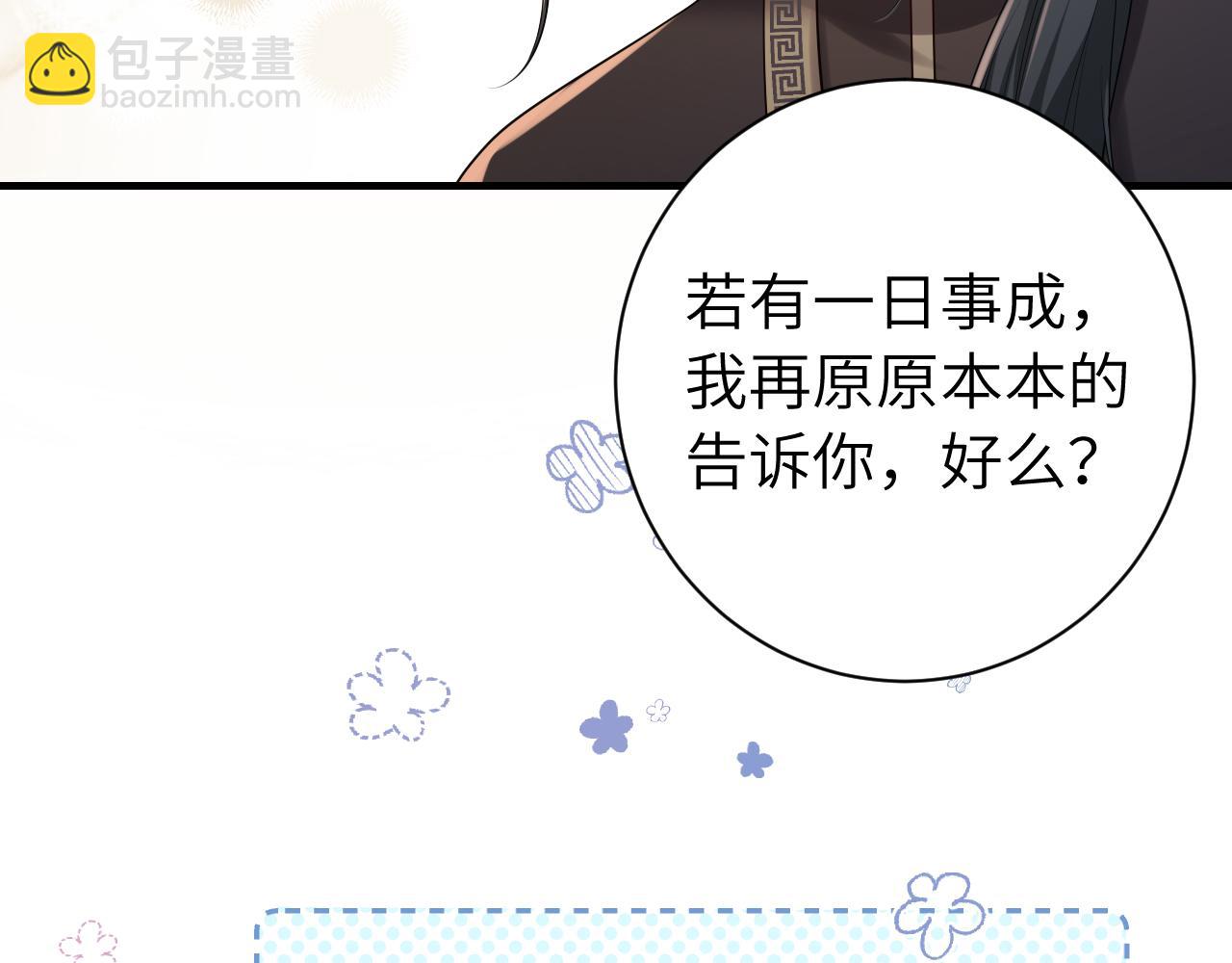 🍝炮灰闺女的生存方式 第175话 是我不好 第25页