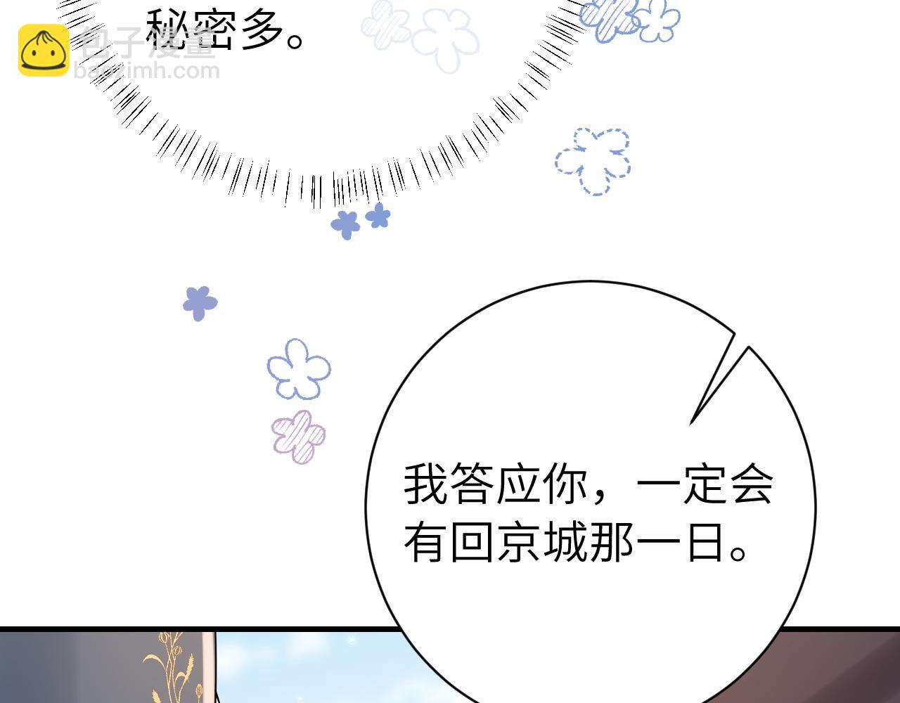 🍝炮灰闺女的生存方式 第175话 是我不好 第28页