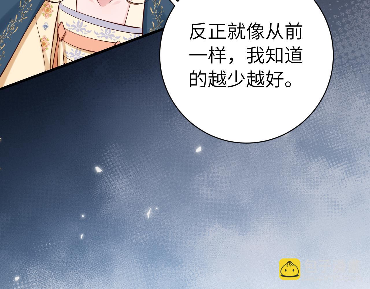 🍝炮灰闺女的生存方式 第175话 是我不好 第36页