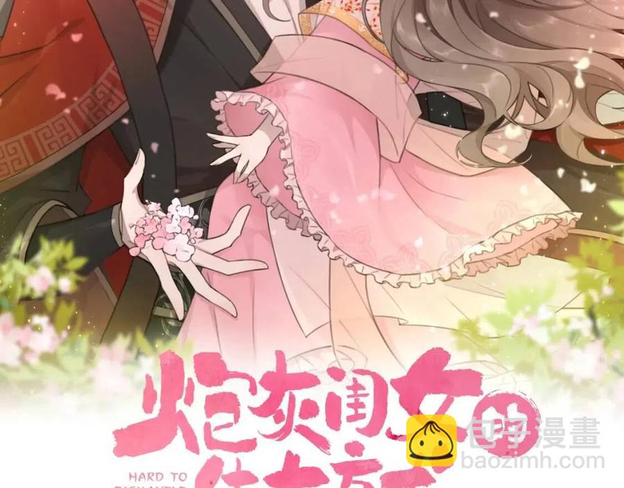 🍝炮灰闺女的生存方式 第17话 她像极了一位故人 第2页