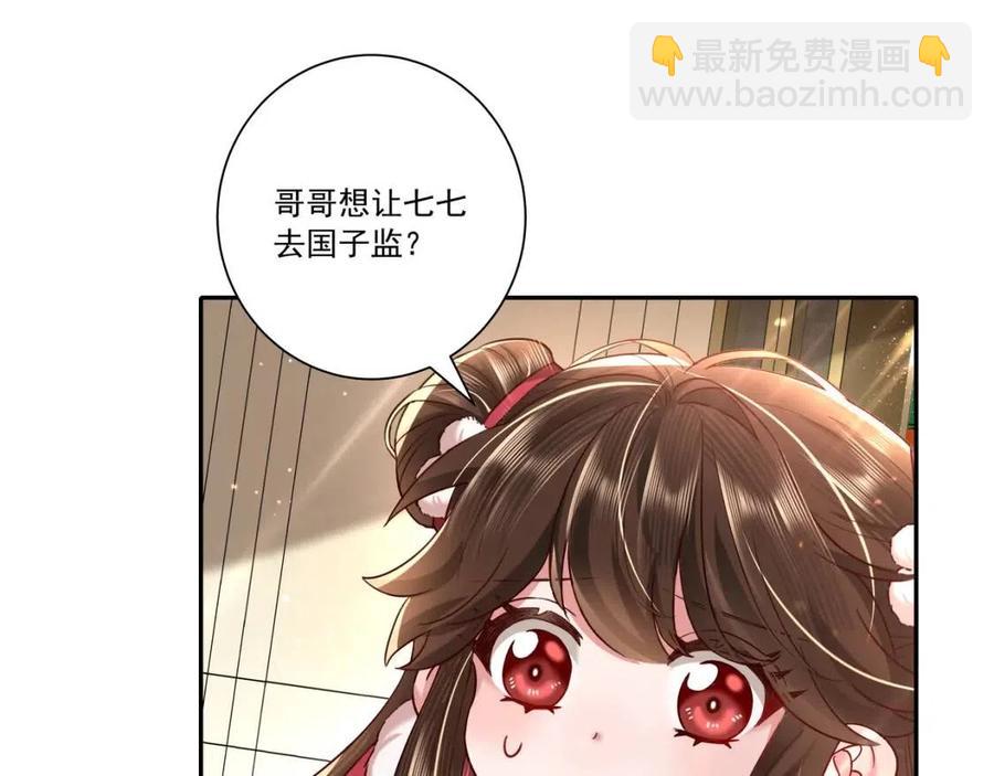 🍝炮灰闺女的生存方式 第17话 她像极了一位故人 第22页