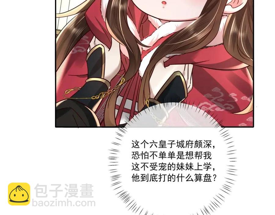🍝炮灰闺女的生存方式 第17话 她像极了一位故人 第23页