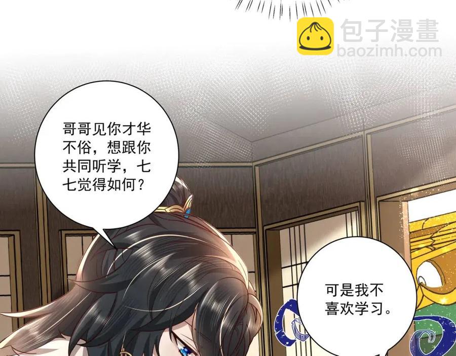 🍝炮灰闺女的生存方式 第17话 她像极了一位故人 第24页