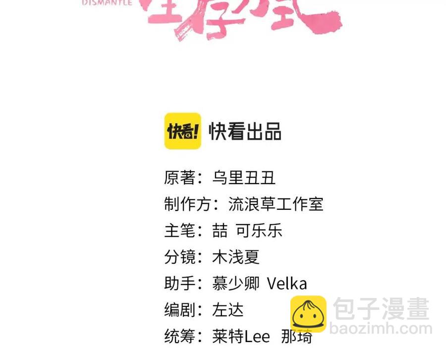 🍝炮灰闺女的生存方式 第17话 她像极了一位故人 第3页