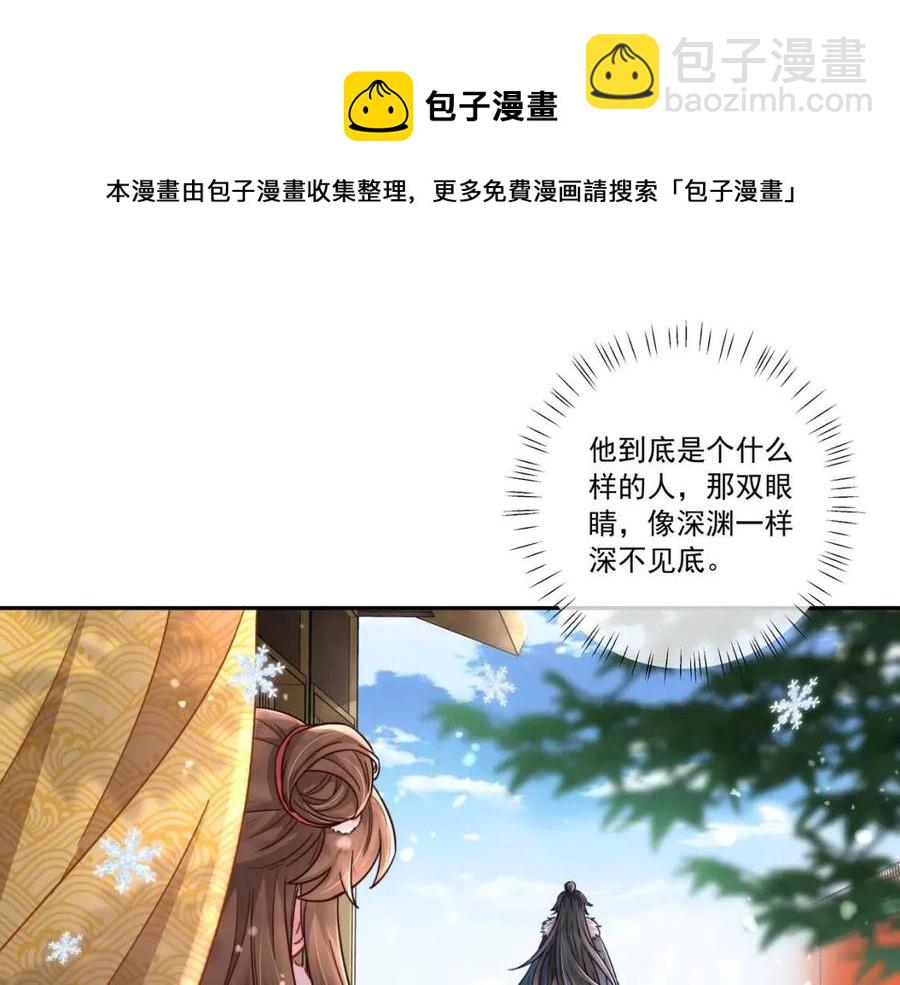 🍝炮灰闺女的生存方式 第17话 她像极了一位故人 第40页
