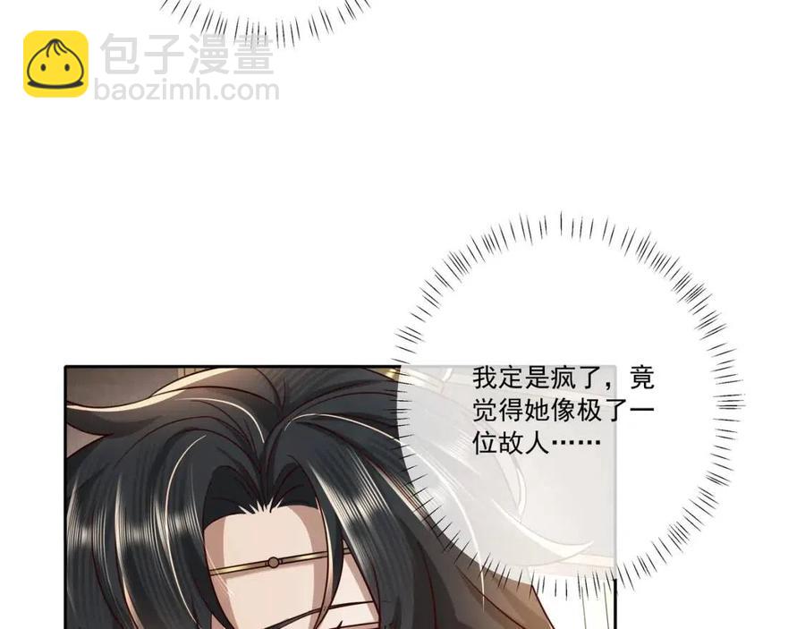 🍝炮灰闺女的生存方式 第17话 她像极了一位故人 第7页