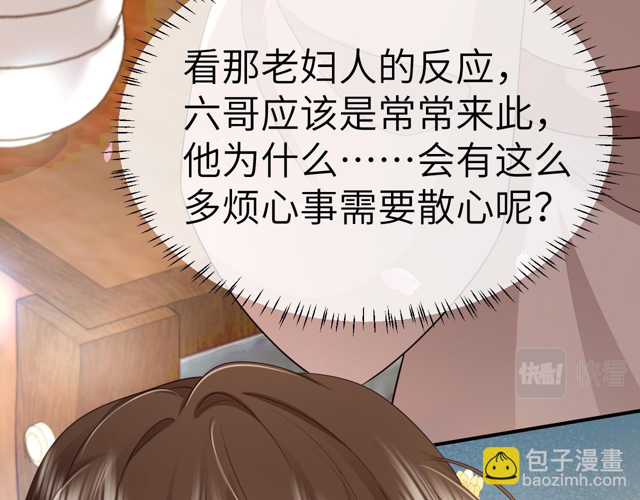 🍝炮灰闺女的生存方式 第179话 终是逃不过缘 第38页