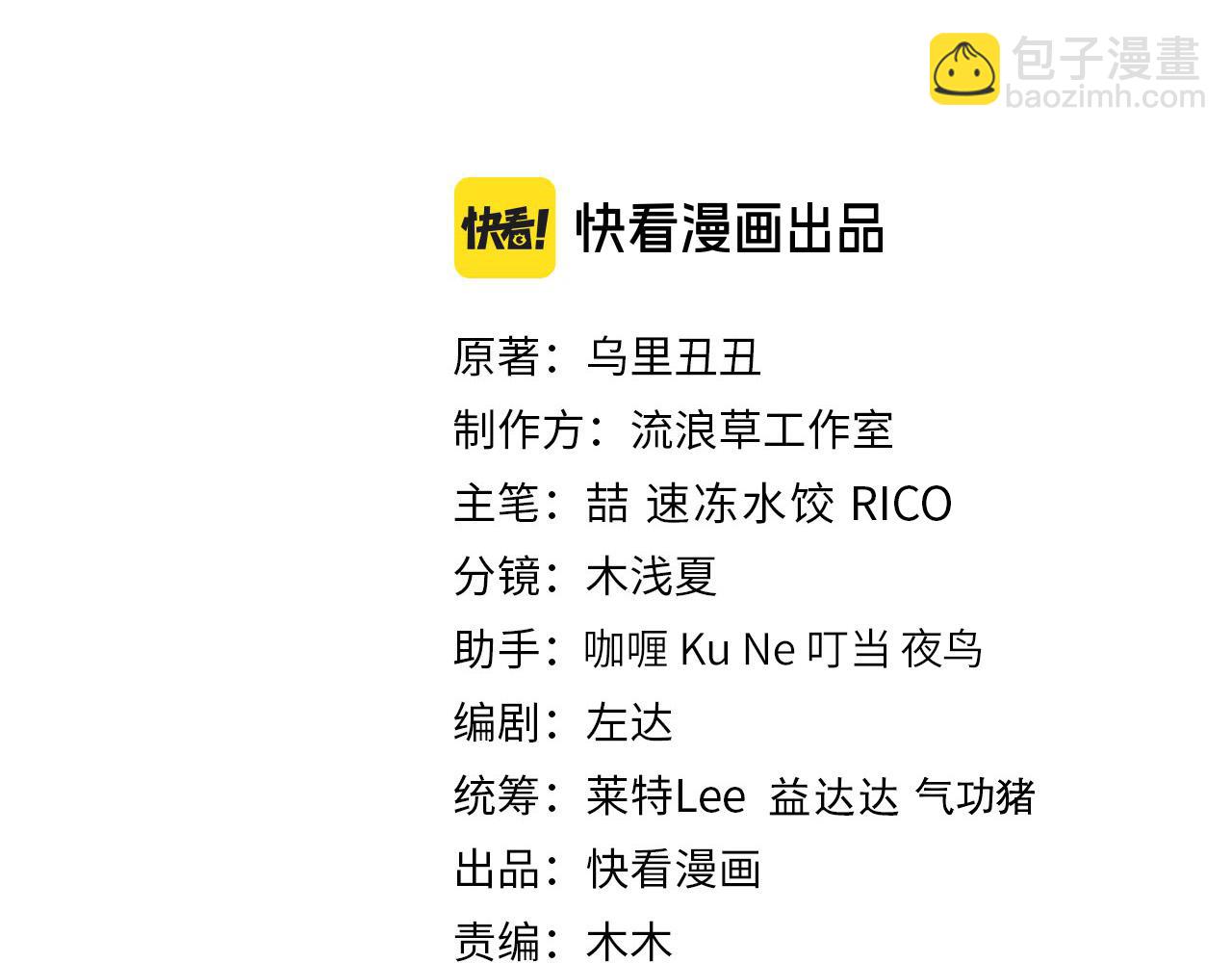 🍝炮灰闺女的生存方式 第181话 他哪有你好！ 第3页