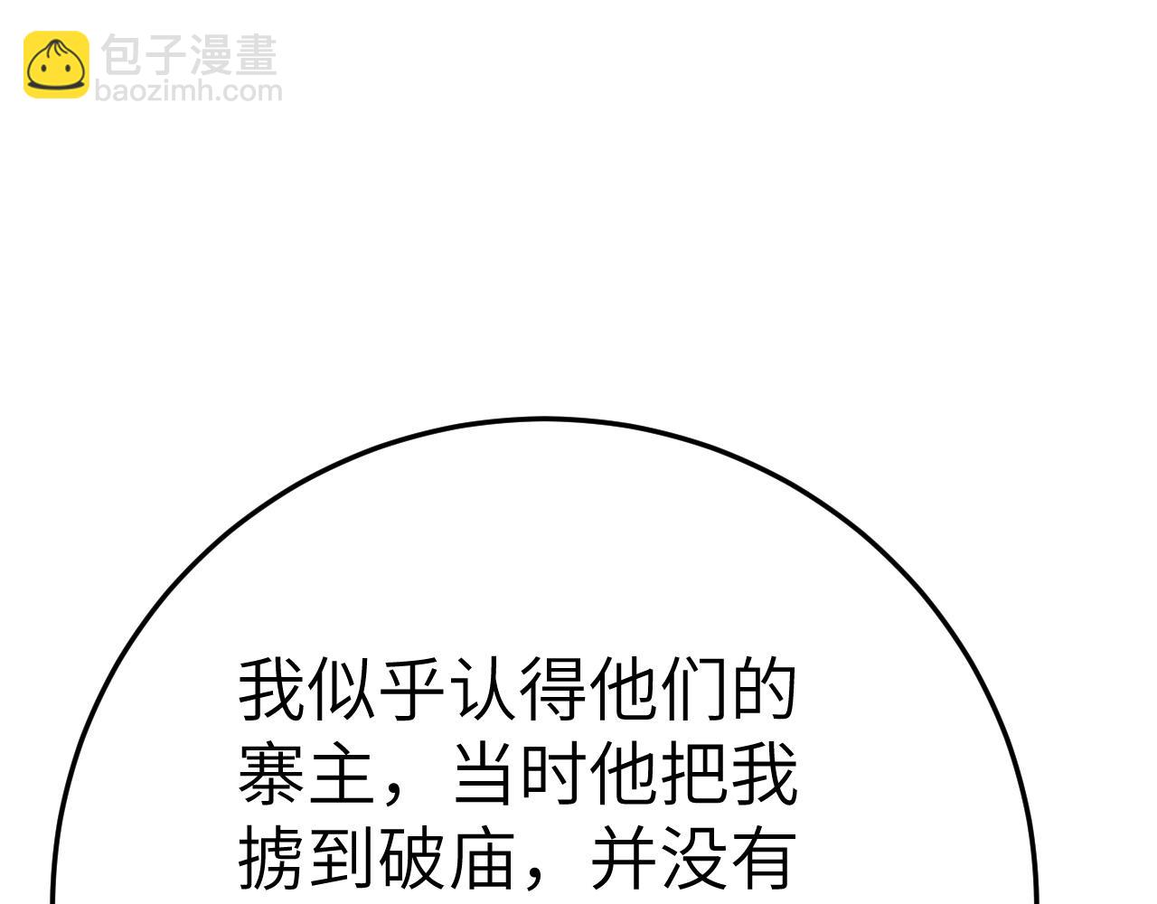 🍝炮灰闺女的生存方式 第181话 他哪有你好！ 第35页