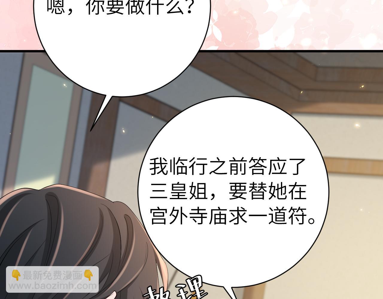 🍝炮灰闺女的生存方式 183话 这个是给你的~ 第10页